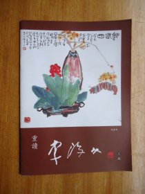 重读李琼久(三期)