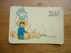 1974年历片(儿歌椰树高)