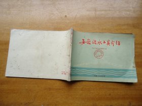 安徽治水工具介绍（图文本）