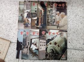 期刊——电世界（1965年10本合售）（7.5品-8品）