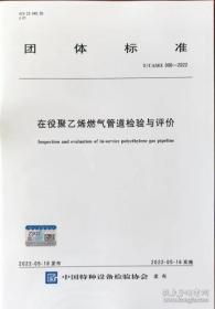T / CASEI 011-2022 湿硫化氢腐蚀环境固定式压力容器 定期检验规范