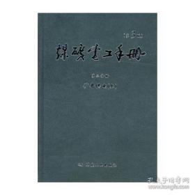 煤矿电工手册（第二分册）矿井供电(上)第3版 煤炭工业出版社