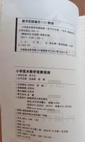 小学美术教学竞赛指南(赛课兵法),宋子正主编,湖南师范大学出版社