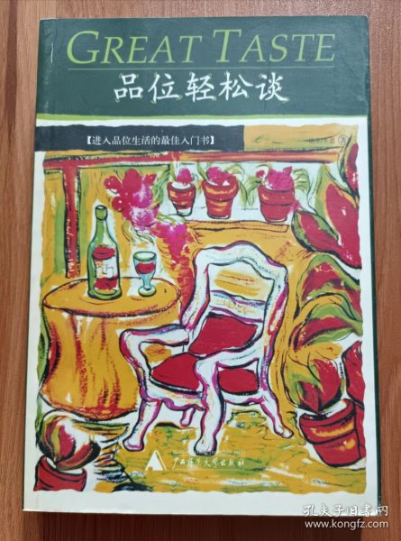 品位轻松谈,欧阳圣恩著,广西师范大学出版社