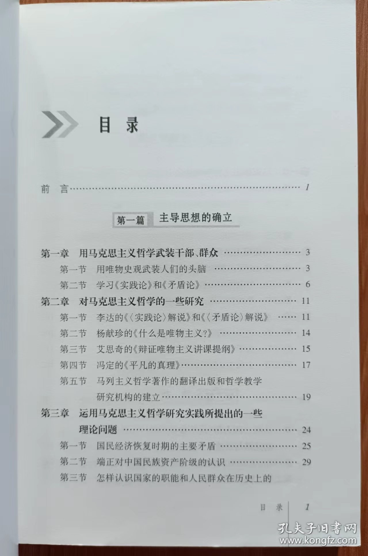 新中国马克思主义哲学50年 ,任俊明主编,人民出版社