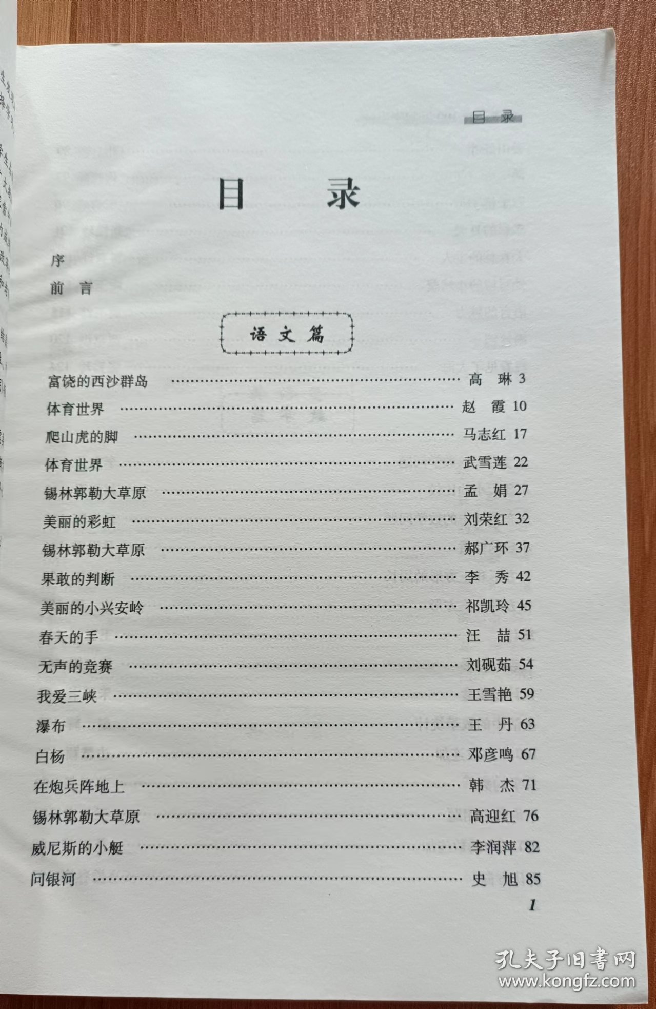 自主课堂100例教学设计 (不言书系·海淀自主课堂丛书),吴颍惠主编,开明出版社