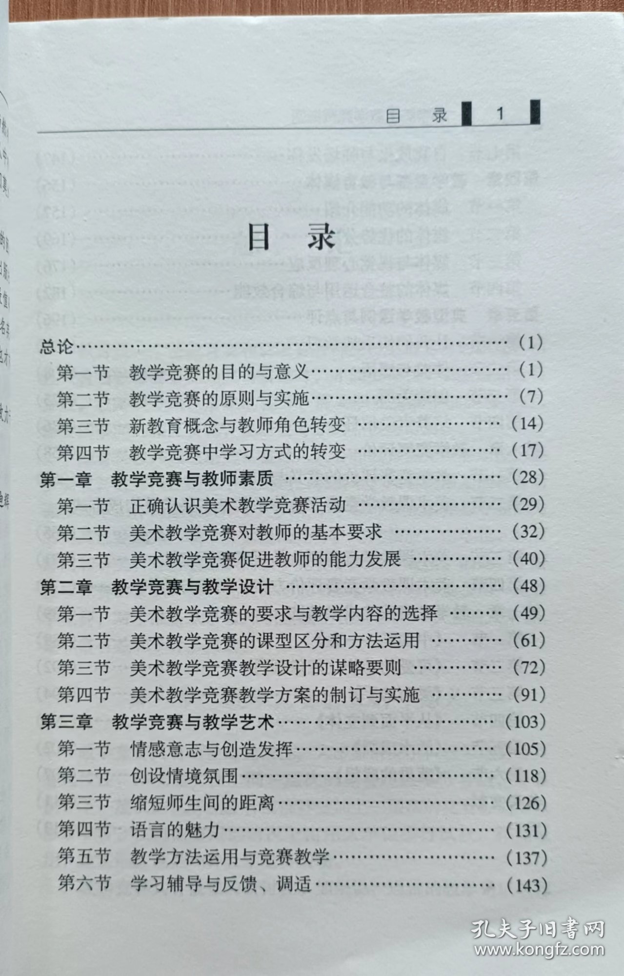 小学美术教学竞赛指南(赛课兵法),宋子正主编,湖南师范大学出版社