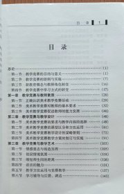 小学美术教学竞赛指南(赛课兵法),宋子正主编,湖南师范大学出版社