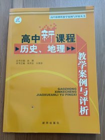 高中新课程选课指导  (高中新课程通识性培训丛书),内蒙古人民出版社
