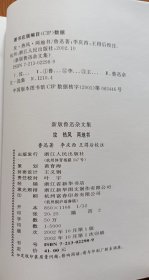 坟·热风·两地书(新版鲁迅杂文集),鲁迅著,浙江人民出版社