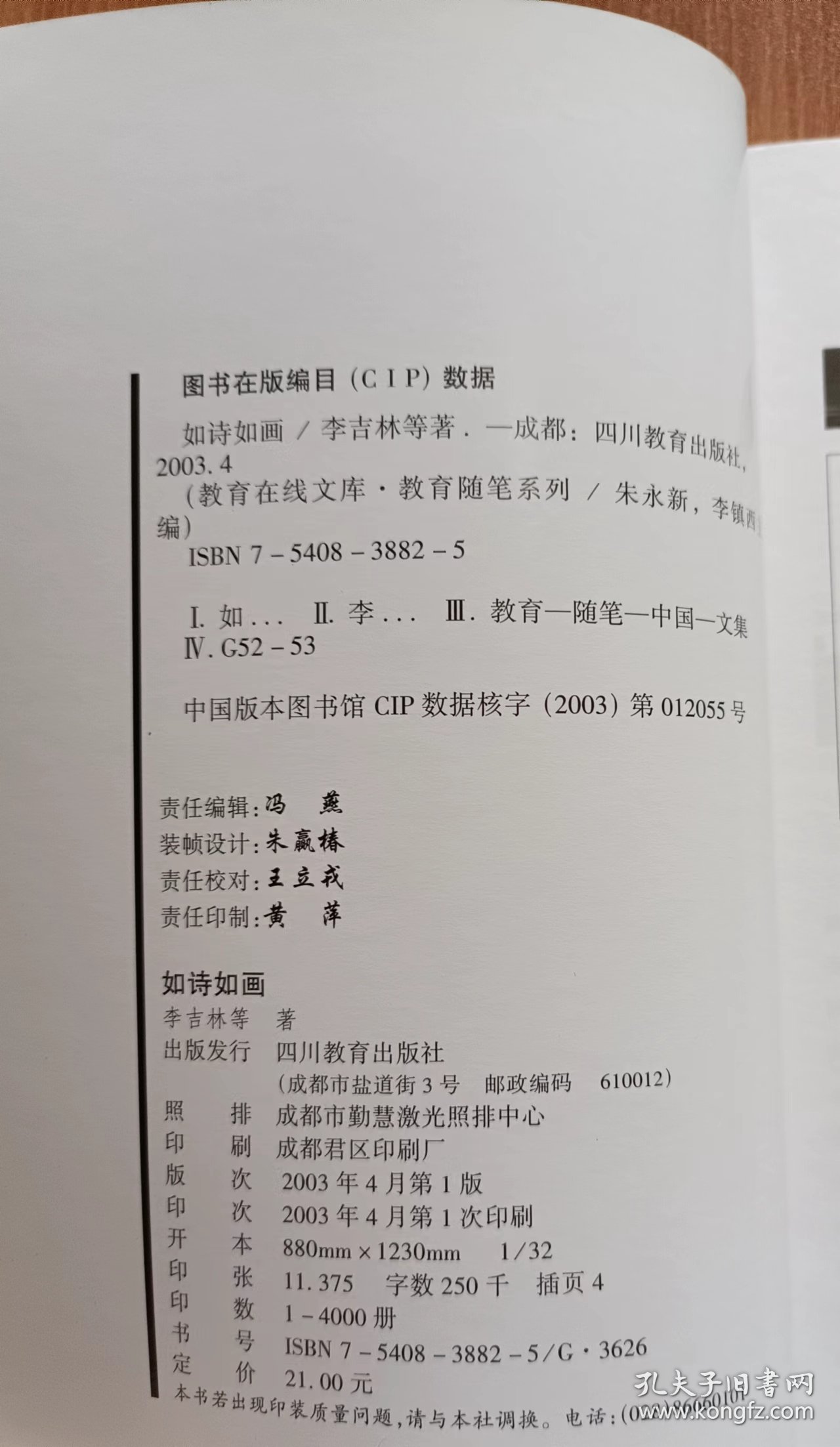 如诗如画 (教育在线文库·教育随笔系列),李吉林著,四川教育出版社