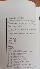 如诗如画 (教育在线文库·教育随笔系列),李吉林著,四川教育出版社