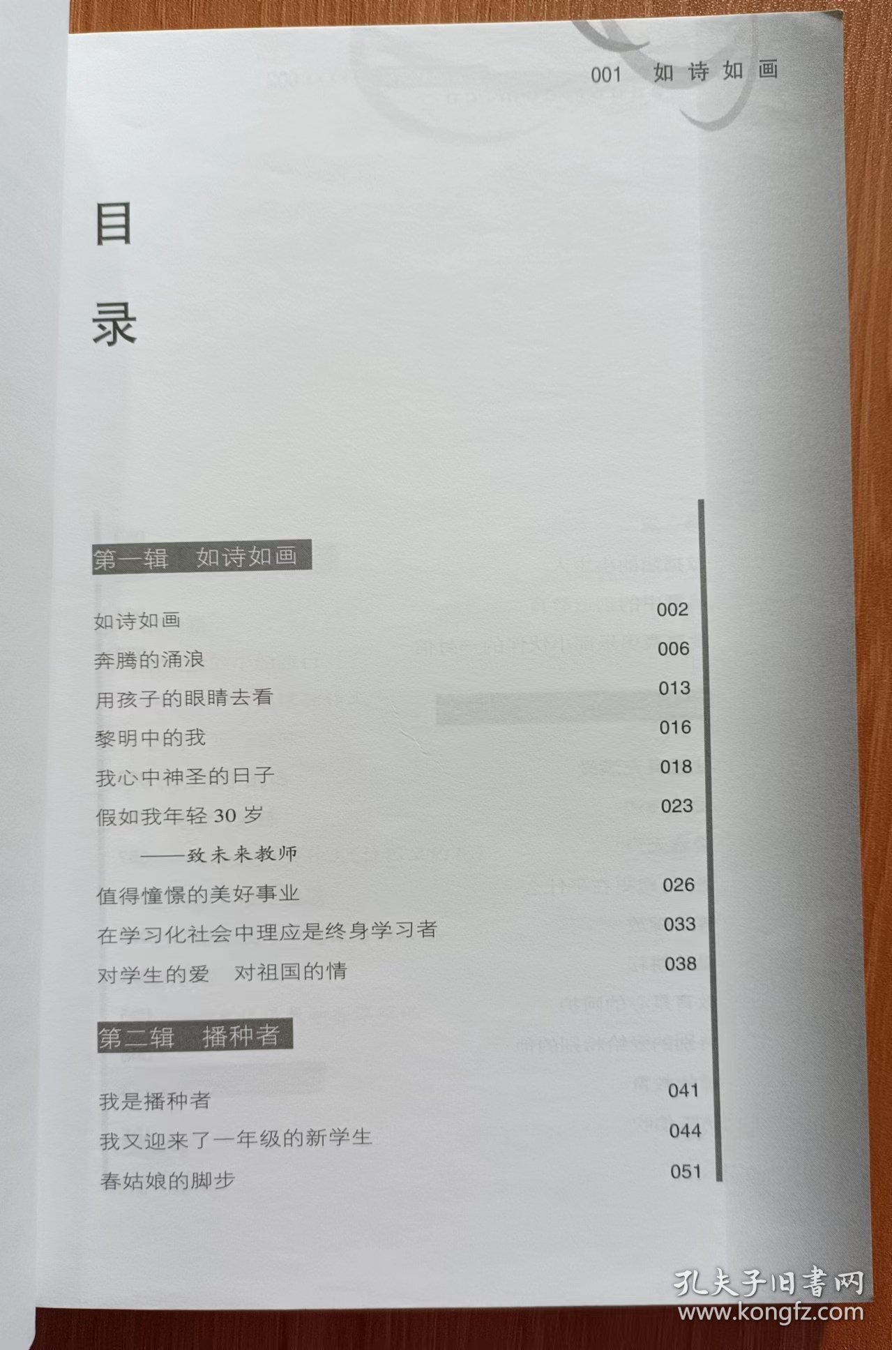 如诗如画 (教育在线文库·教育随笔系列),李吉林著,四川教育出版社