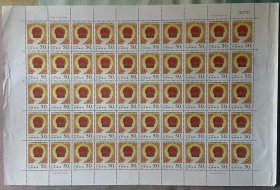 版票：1998-7“中华人民共和国第九届全国人民代表大会”特种邮票（单枚套），版50套，全新