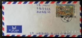 1993年“中国戏剧”邮票自然实寄寄安庆《集邮纵横》