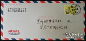 实寄封：1994年贴“石狮”邮票，航空自然实寄安庆《集邮纵横》
