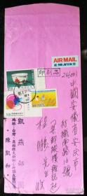 实寄封：1996年"农业所试验成立百年"邮票自然实寄封（另贴"明成化瓷”、"鼠"邮票，高雄《凯燕邮园》航空印刷品寄安庆《集邮纵横》）