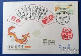 2012年，“祥龙”邮资票，首日实寄封，“金龙”地名戳，少见。戳清