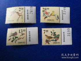 1995年，常112－2“十竹斋书画谱邮票（第二辑）”邮票（4枚/套，全，右边，数字铭，宣传语）