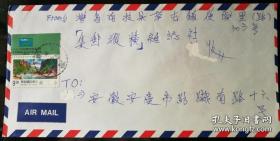 1993年，贴“长江三峡”邮票（9元面值），自然实寄安徽安庆《集邮纵横》