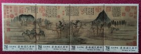 1989年，“元赵孟頫－鹊华秋色图古画”邮票，4枚套，四连票，全新