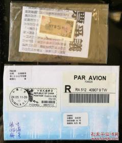 2011年，古画邮资票——“清恽寿平牡丹”电子邮票，10枚，面值5元，含航空印刷品信封，戳清