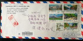1993年　“长江风光”（5全）邮票首日实寄封，挂号实寄安庆《集邮纵横》，邮戳双清