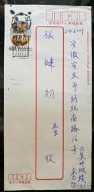 1994年，“童玩”邮票（5元面值）自然实寄封，寄安徽安庆安徽安庆《集邮纵横》，直式信封，　地区邮政编码全