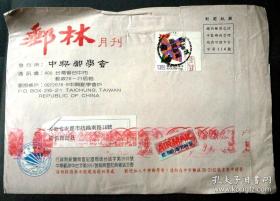 实寄封：1992年《邮林》寄安庆自然实寄封（航空，贴“鸡年”高值邮票1枚）