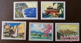 jt邮票：中国邮政发行t42“台湾风光”邮票，6枚套，缺6－6　60分高值1枚