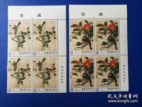 1992年，“缂丝”邮票四方连，2枚套，全新，右上边，带文字