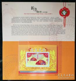 2007年“戊子鼠”邮票、小型张，两本，分别含邮票1套、小型张1枚