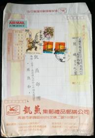 1993年“中国戏剧”邮票自然实寄封，《凯燕周刊》寄安庆《集邮纵横》，另贴“灯塔”等邮票3枚