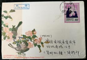 1993年，贴“亲子”邮票，空寄安徽安庆