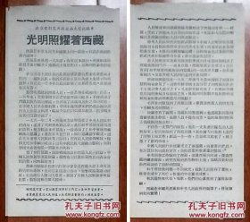 1950年代，老电影宣传单：纪录片《光明照耀着西藏》