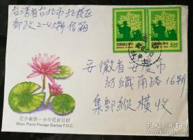 1993年“植树”（2枚）邮票自然实寄寄安庆《集邮纵横》