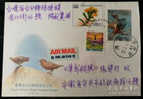 1994年，贴“铅色水鸫”、“鹅銮鼻灯笼草”等邮票3枚，航空信函寄安徽安庆