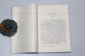 私藏好品《中国古代边疆政策研究》 1990年一版一印