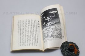 私藏好品《新郑铜器》 1977年初版