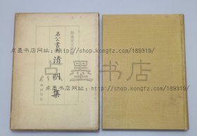 私藏好品《静嘉堂文库藏 名公书判清明集》大32开精装原纸函 据宋本影印 1964年初版