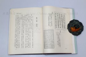 私藏好品《白蛇故事研究 附资料汇编》精装全三册 潘江东 著 1981年初版