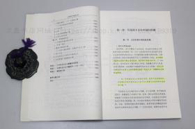 私藏好品《中国共产党成立史》 （日）石川祯浩 著 2006年一版一印