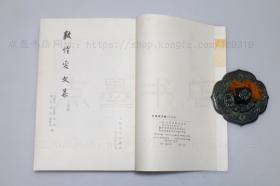 私藏好品《敦煌变文集》全二册 人民文学出版社1984年一版二印