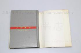 私藏好品《欧几里得几何原本》精装 1990年一版一印