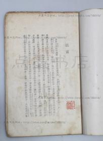 私藏好品《苦闷的象征》毛边本 （日本）厨川白村 著 鲁迅 译 1926年三版