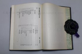 私藏好品《国史旧闻》精装全二册  陈登原 著 1972年初版