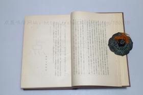 私藏好品《羽田博士頌壽記念 東洋史論叢》精装全一册  1950年初版