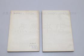 私藏好品《权利学》全二册 1976年一版一印