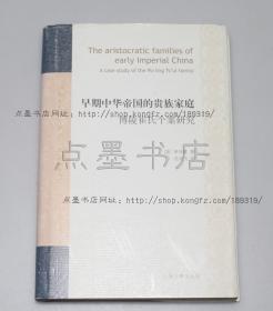 私藏好品《早期中华帝国的贵族家庭：博陵崔氏个案研究》精装 （美）伊沛霞 著 2011年一版一印