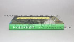 私藏好品《中日茶文化交流史》 精装  滕军 著 2004 年一版一印